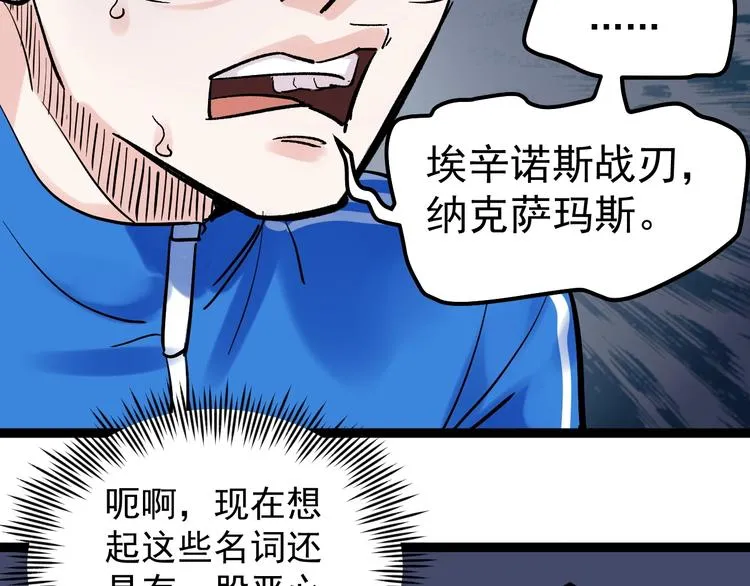 第38话 生而为人，斯米马赛… 第117页