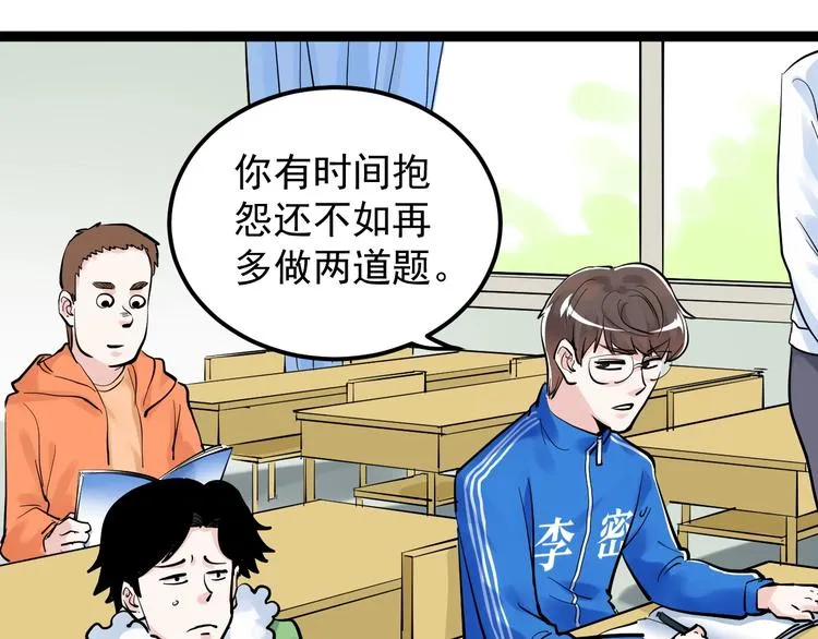 第40话 阿斌，收手吧！ 第50页