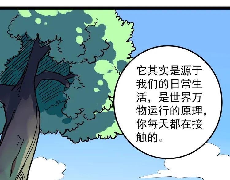 第40话 阿斌，收手吧！ 第65页