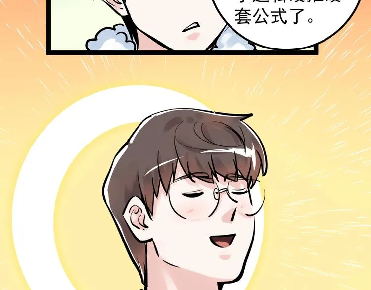 第40话 阿斌，收手吧！ 第67页