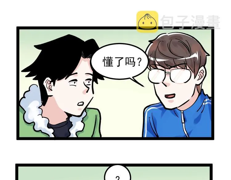 第40话 阿斌，收手吧！ 第69页