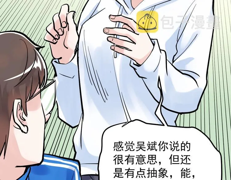 第40话 阿斌，收手吧！ 第78页