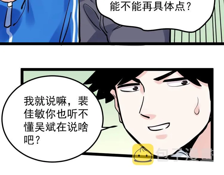 第40话 阿斌，收手吧！ 第79页