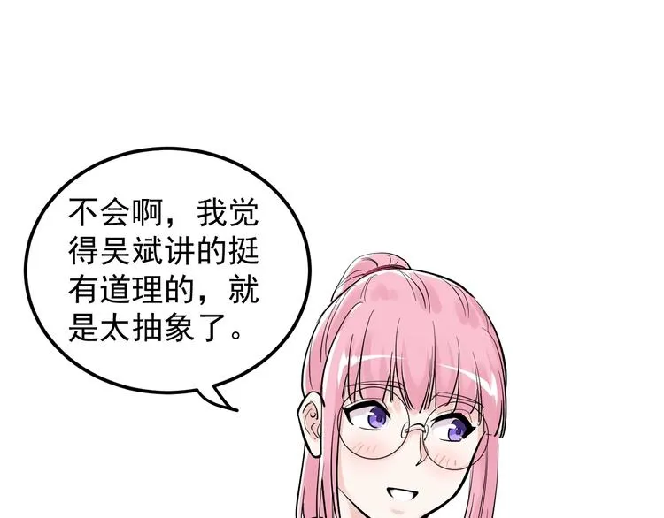 第40话 阿斌，收手吧！ 第80页