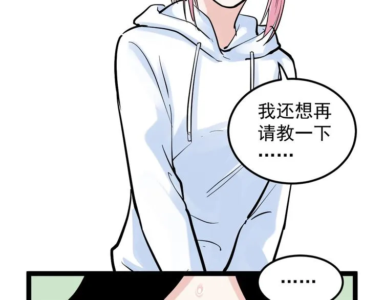 第40话 阿斌，收手吧！ 第81页