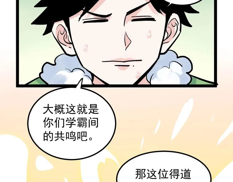 第40话 阿斌，收手吧！ 第82页