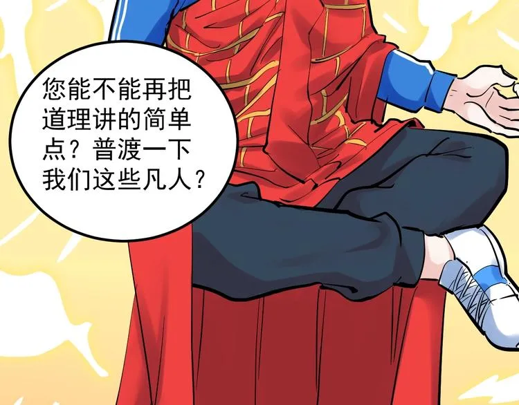 第40话 阿斌，收手吧！ 第84页