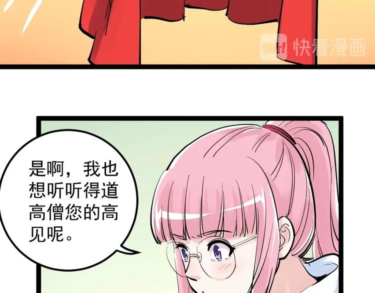 第40话 阿斌，收手吧！ 第85页