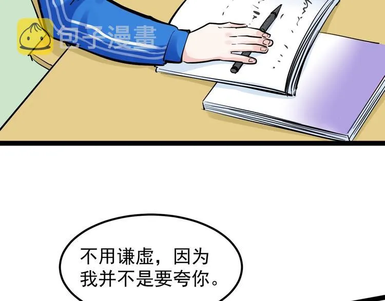 第40话 阿斌，收手吧！ 第90页