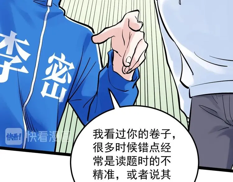 第40话 阿斌，收手吧！ 第92页