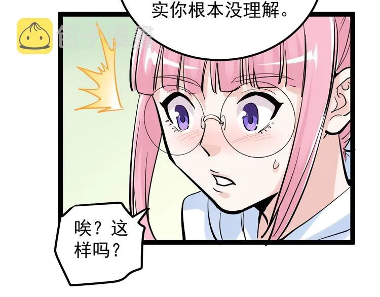 第40话 阿斌，收手吧！ 第93页