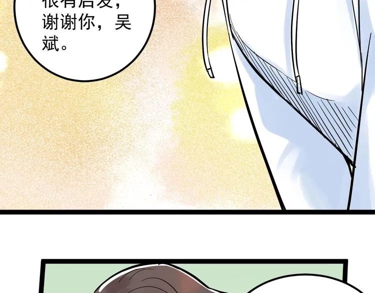 第40话 阿斌，收手吧！ 第121页