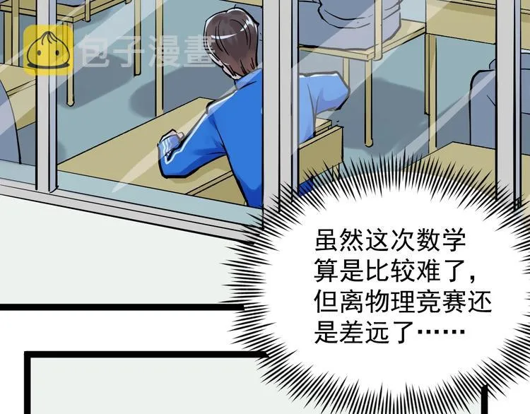 第41话 精五门 第52页
