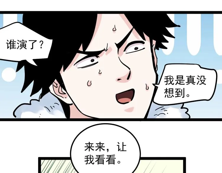 第42话 夺魁 第8页