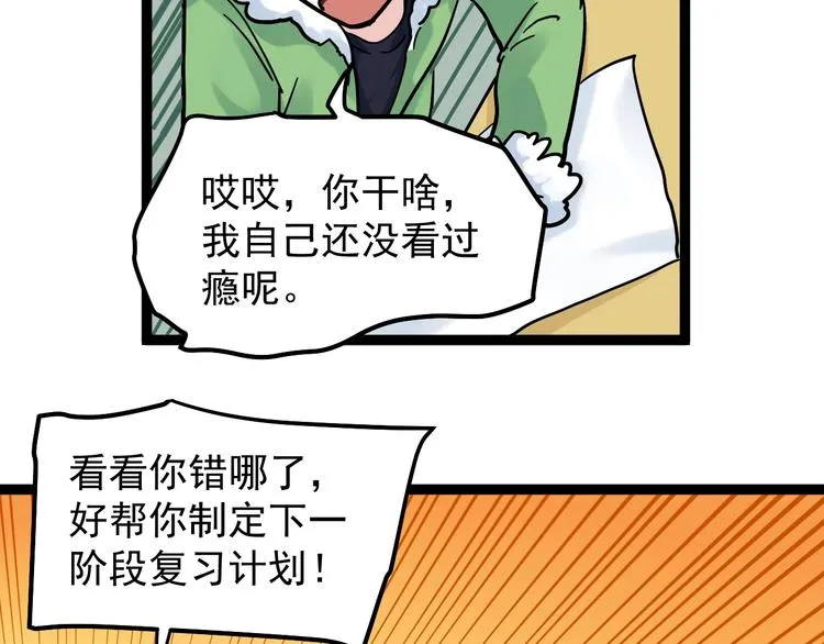 第42话 夺魁 第10页