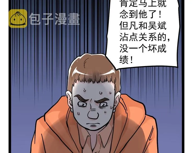 第42话 夺魁 第36页