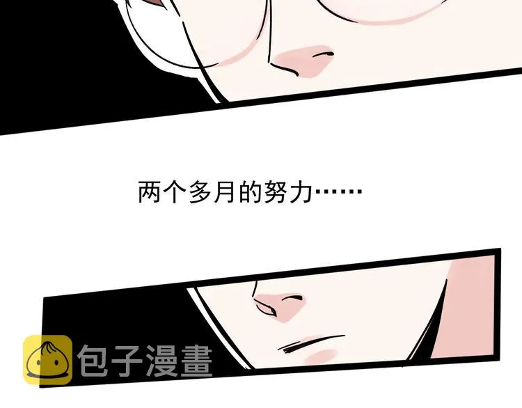 第42话 夺魁 第92页