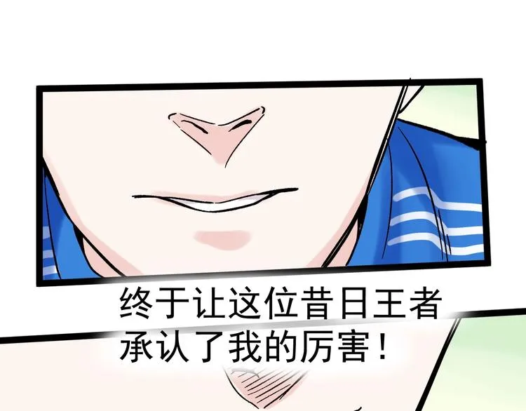 第42话 夺魁 第93页