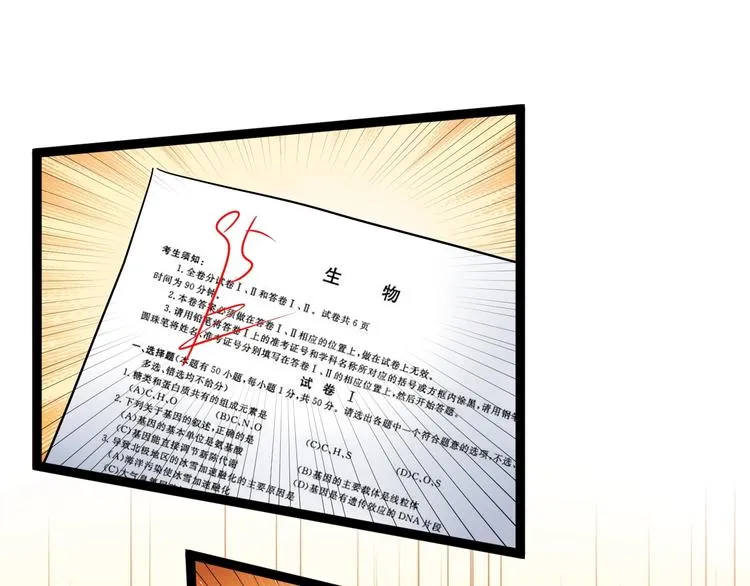 第43话 奥义、传！帮！带！ 第5页