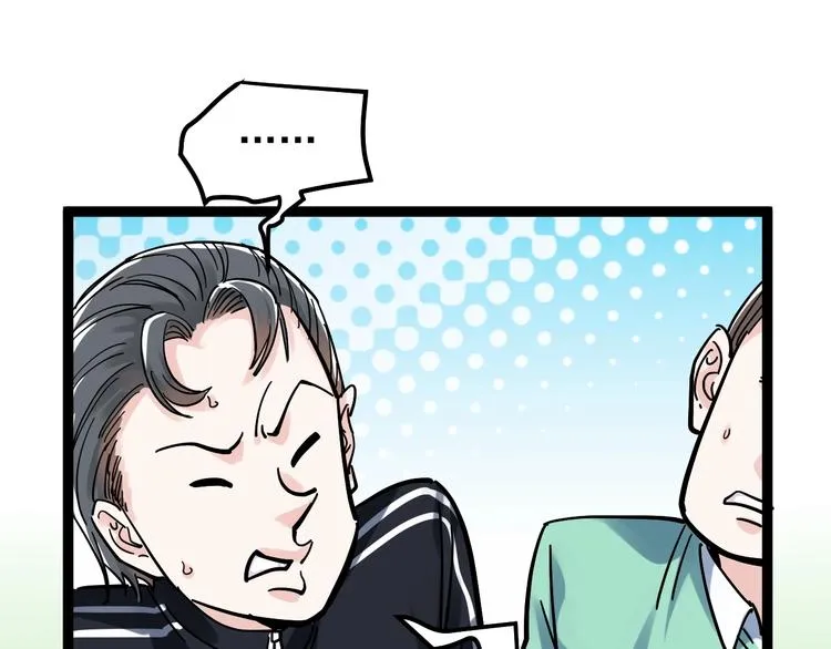 第43话 奥义、传！帮！带！ 第9页