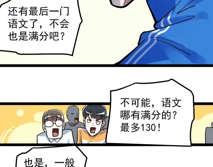 第43话 奥义、传！帮！带！ 第11页