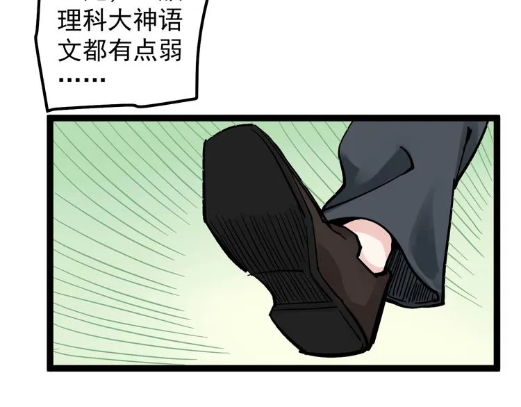 第43话 奥义、传！帮！带！ 第12页