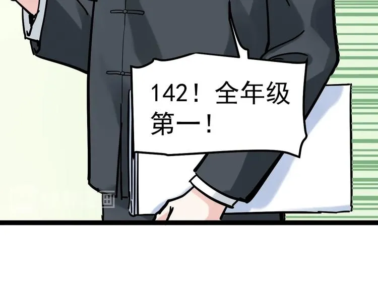 第43话 奥义、传！帮！带！ 第15页