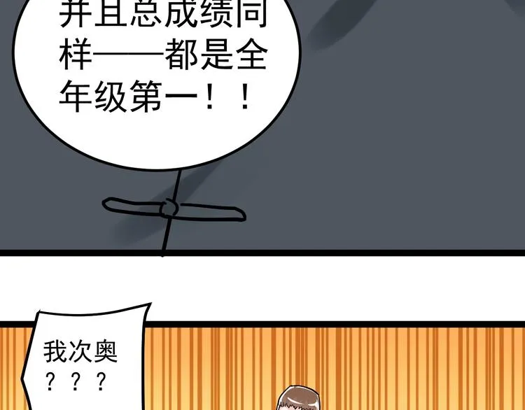 第43话 奥义、传！帮！带！ 第18页