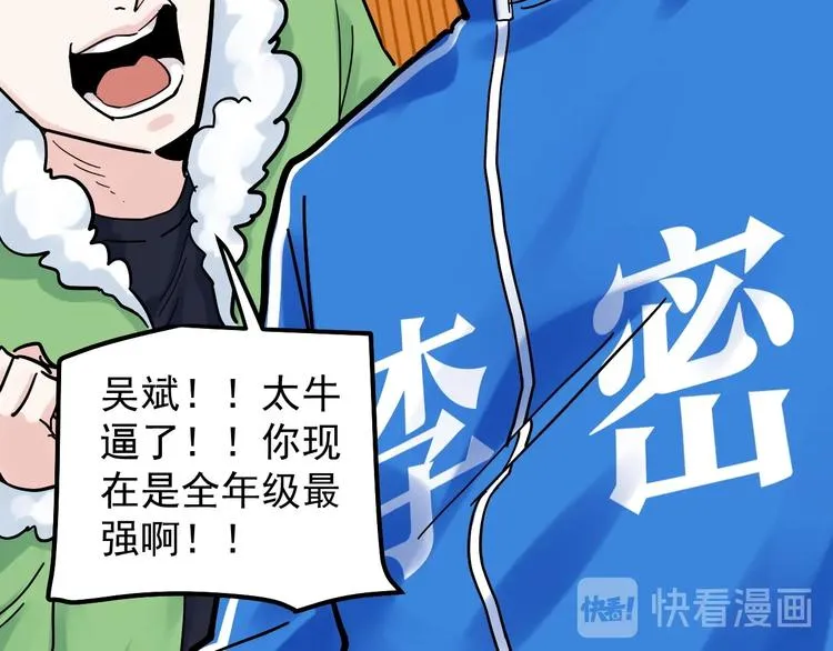 第43话 奥义、传！帮！带！ 第22页