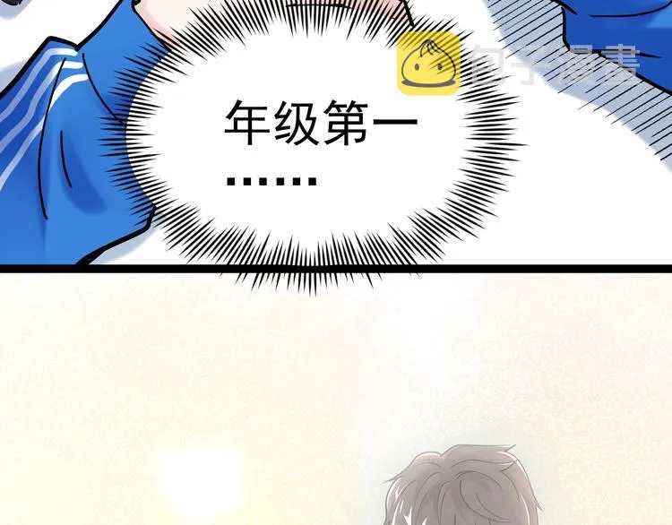 第43话 奥义、传！帮！带！ 第26页