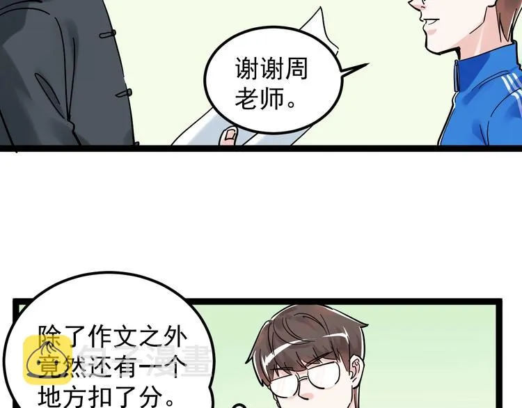 第43话 奥义、传！帮！带！ 第43页
