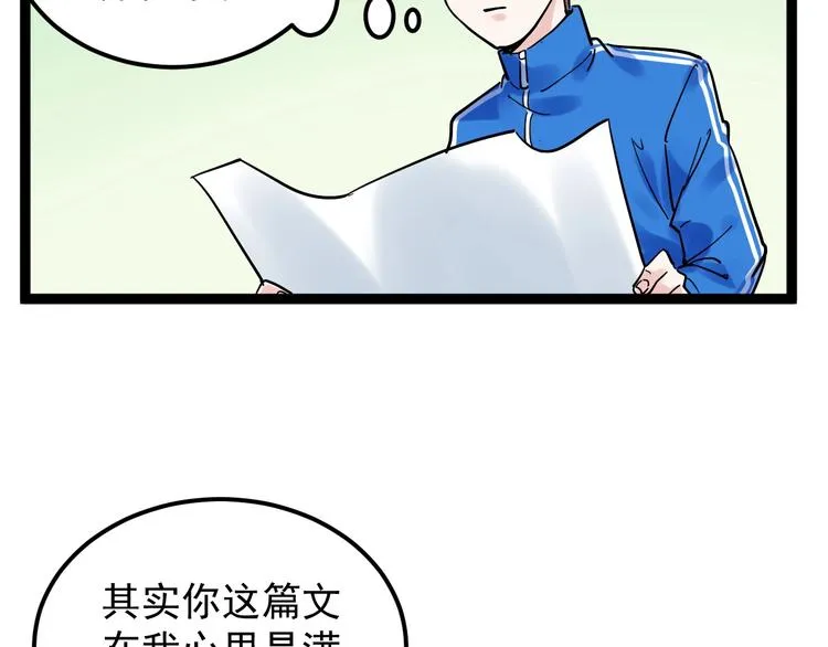 第43话 奥义、传！帮！带！ 第44页