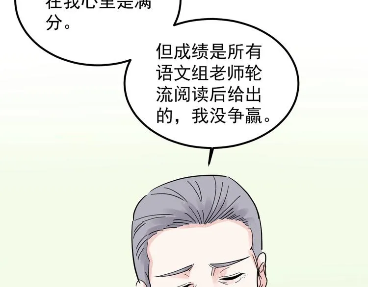 第43话 奥义、传！帮！带！ 第45页