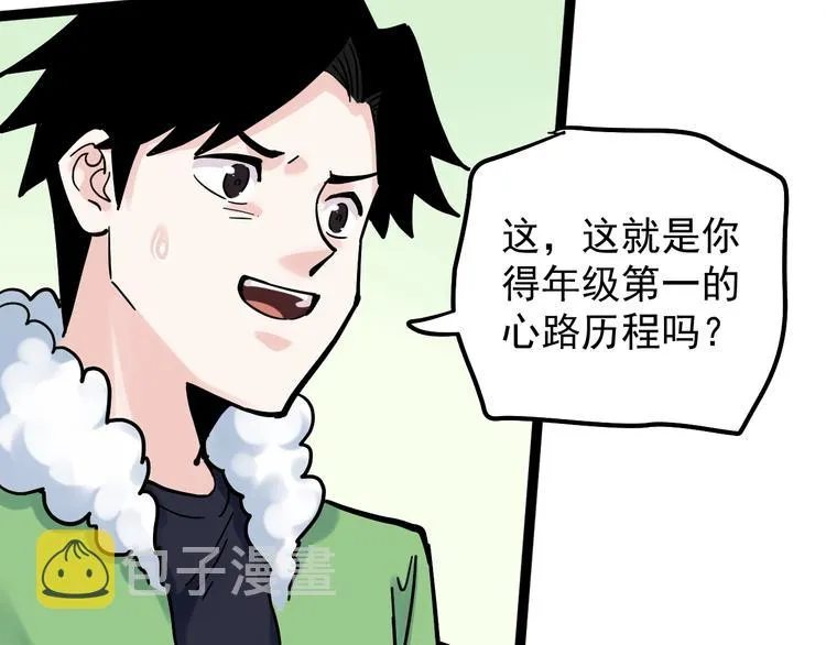 第43话 奥义、传！帮！带！ 第90页