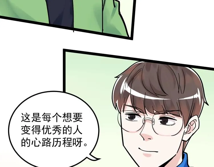 第43话 奥义、传！帮！带！ 第91页
