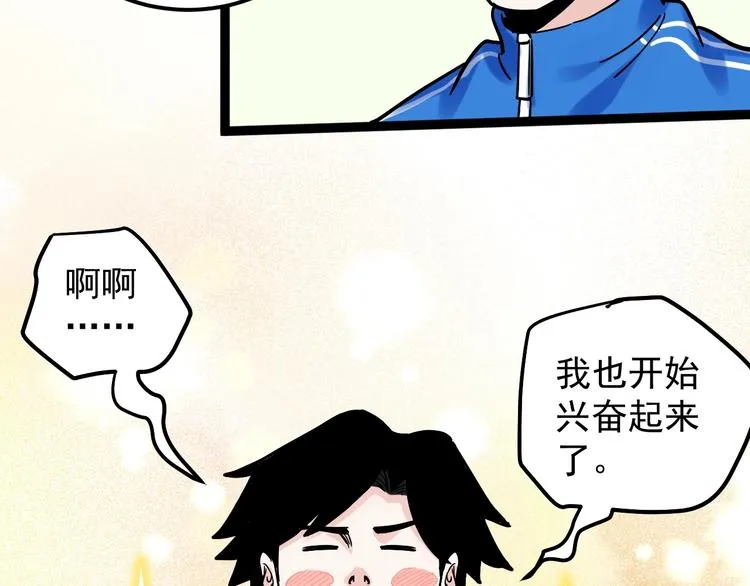 第43话 奥义、传！帮！带！ 第92页