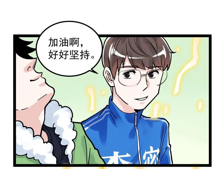 第43话 奥义、传！帮！带！ 第94页
