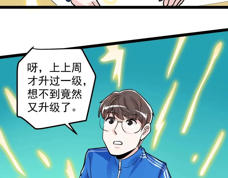 第43话 奥义、传！帮！带！ 第97页