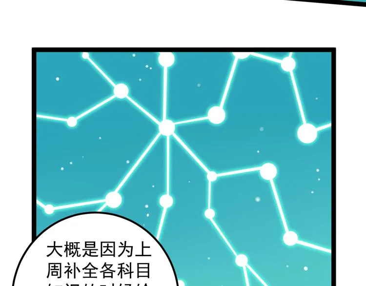 第43话 奥义、传！帮！带！ 第99页
