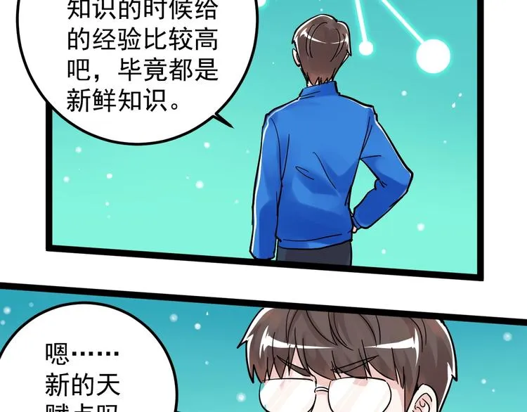 第43话 奥义、传！帮！带！ 第100页