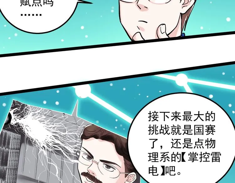 第43话 奥义、传！帮！带！ 第101页