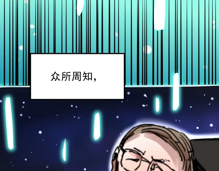 第43话 奥义、传！帮！带！ 第113页