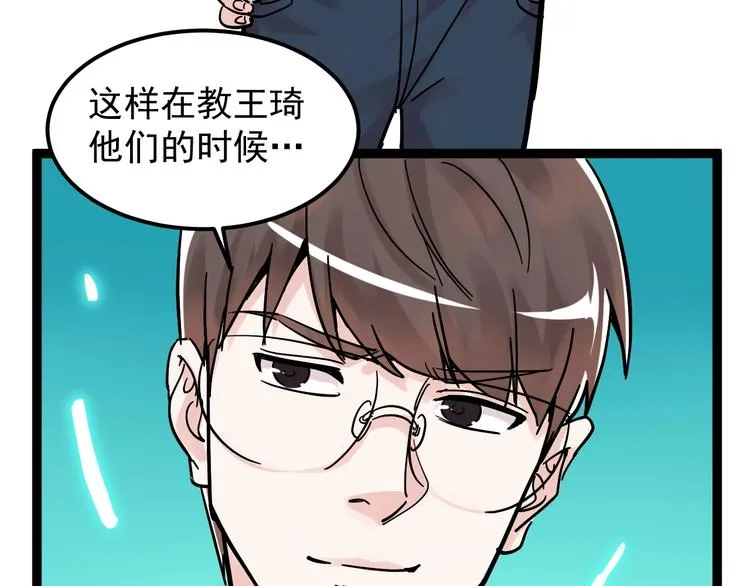 第43话 奥义、传！帮！带！ 第126页