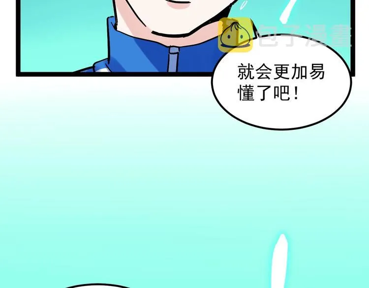 第43话 奥义、传！帮！带！ 第127页
