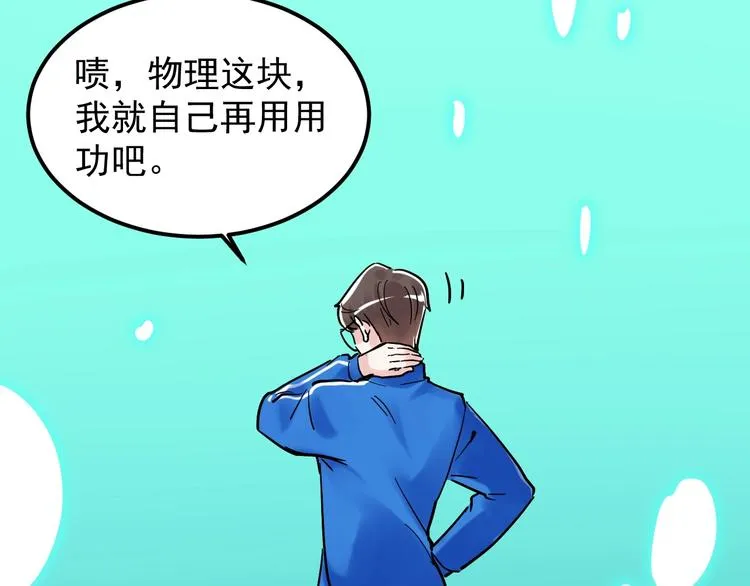 第43话 奥义、传！帮！带！ 第128页
