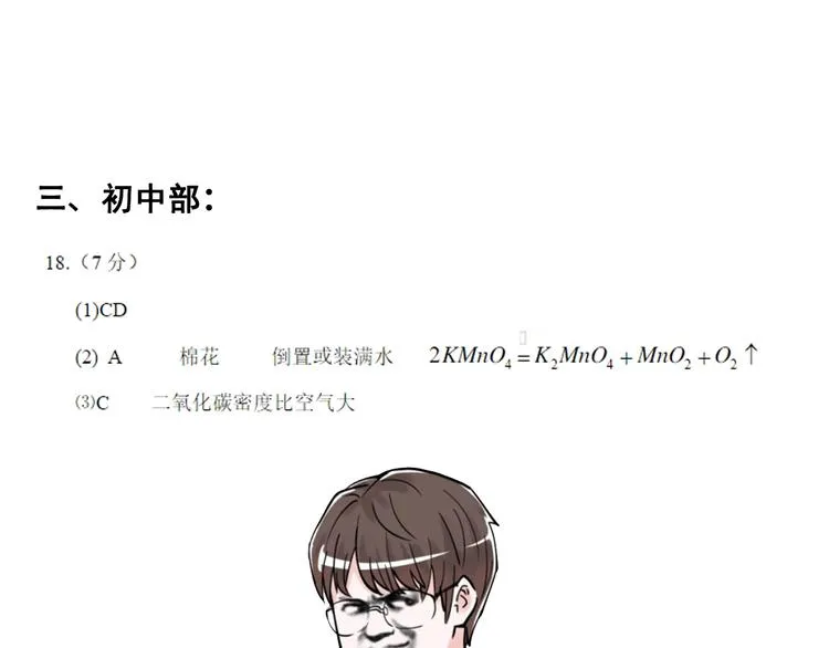 第43话 奥义、传！帮！带！ 第133页