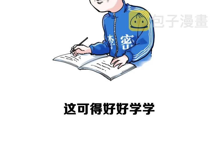 第43话 奥义、传！帮！带！ 第134页
