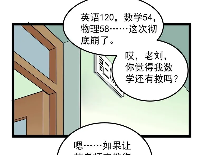 第44话 一袋米扛几楼！ 第5页