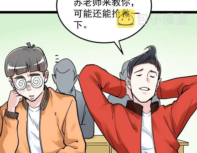 第44话 一袋米扛几楼！ 第6页