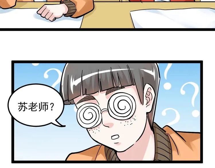第44话 一袋米扛几楼！ 第7页